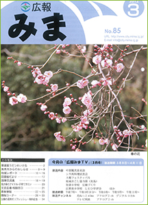 美馬市の広報誌に掲載されました。